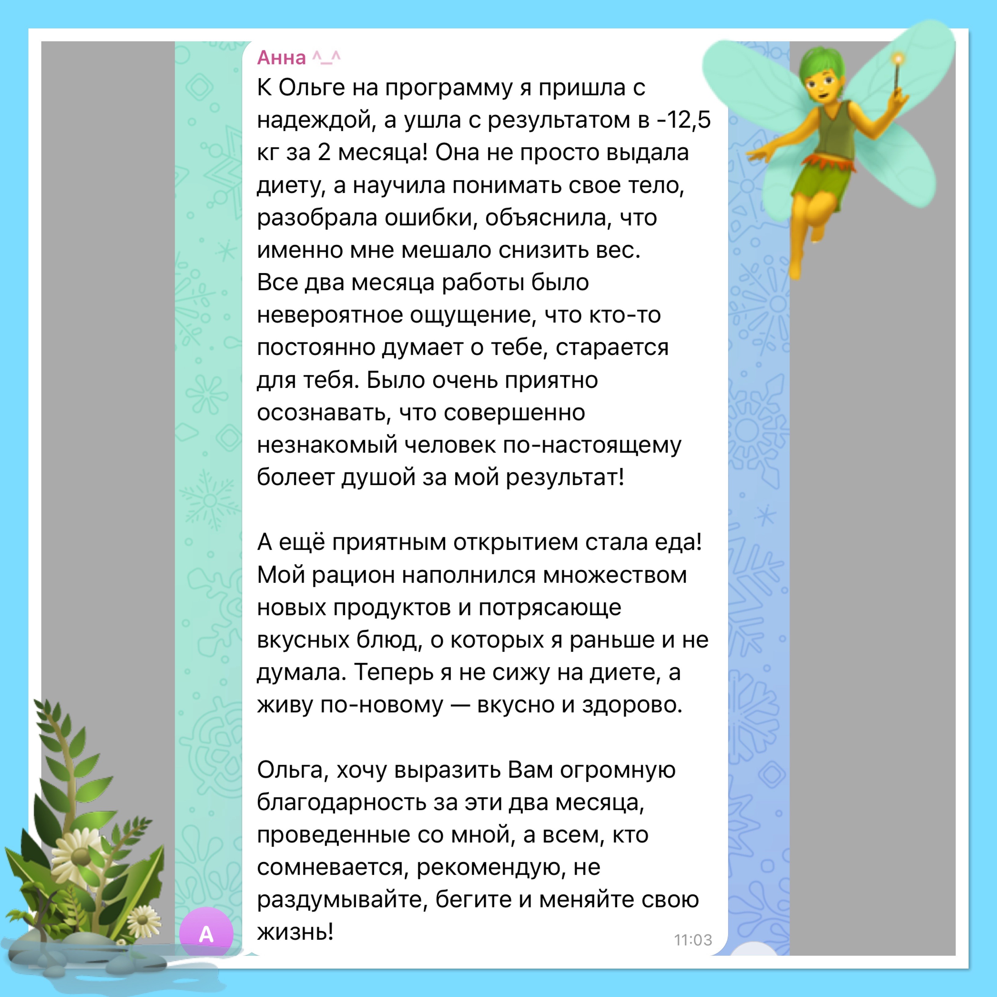 Отзыв клиента