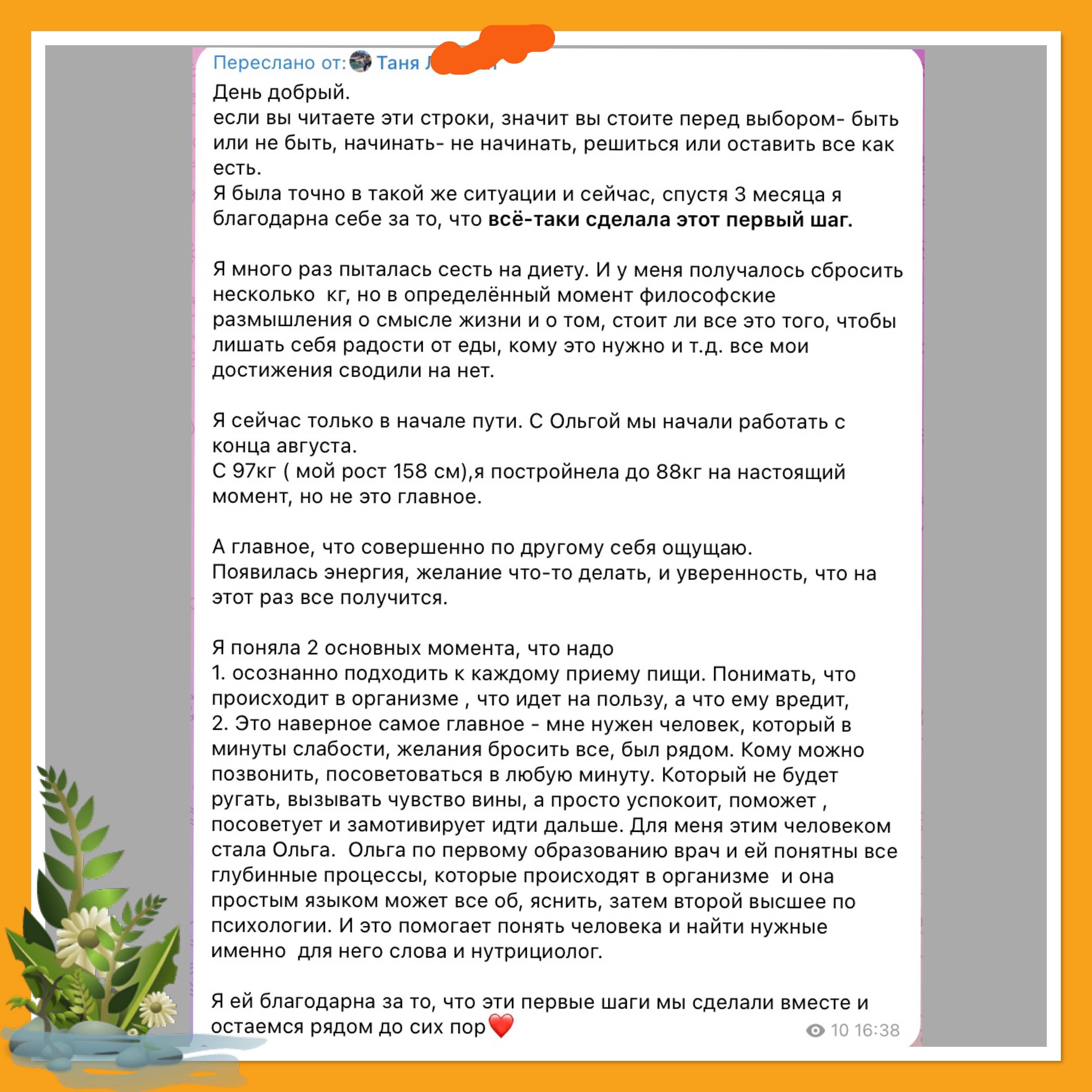 Отзыв клиента