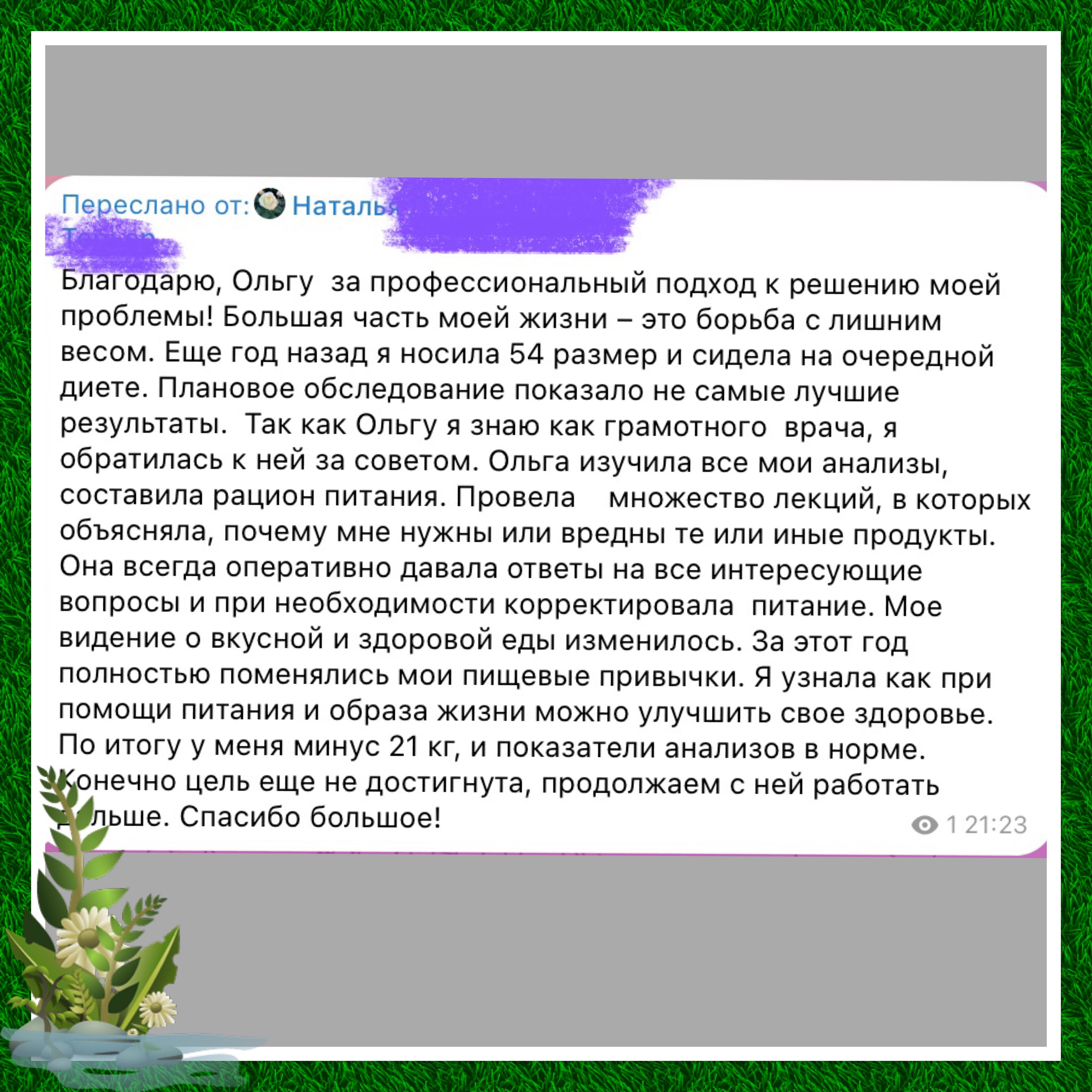 Отзыв клиента